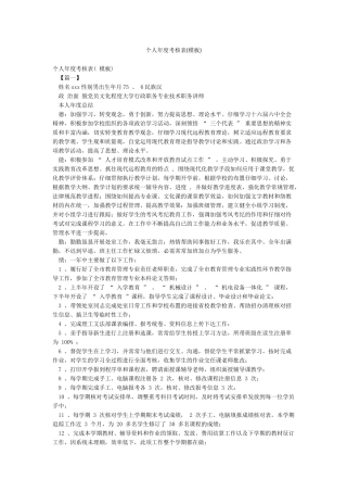 个人年度考核表