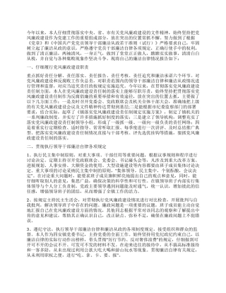 个人年度述廉报告