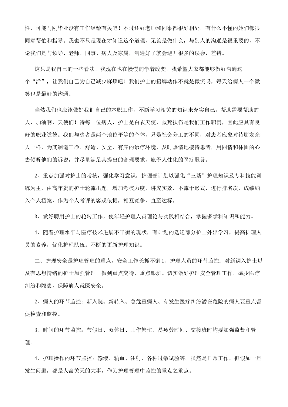 个人年度计划护理_第3页