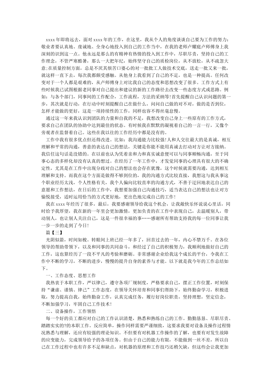 个人年终工作总结(个人通用)_第2页
