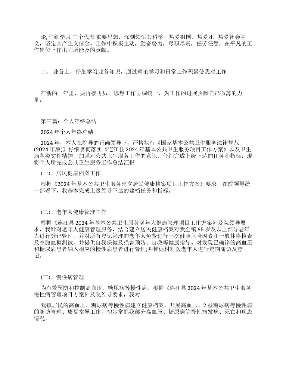 个人年终工作总结发言稿-个人工作总结演讲稿-最新例文_第2页