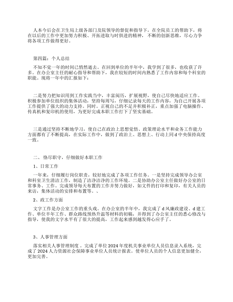 个人年终工作总结发言稿-个人工作总结演讲稿-最新例文_第3页