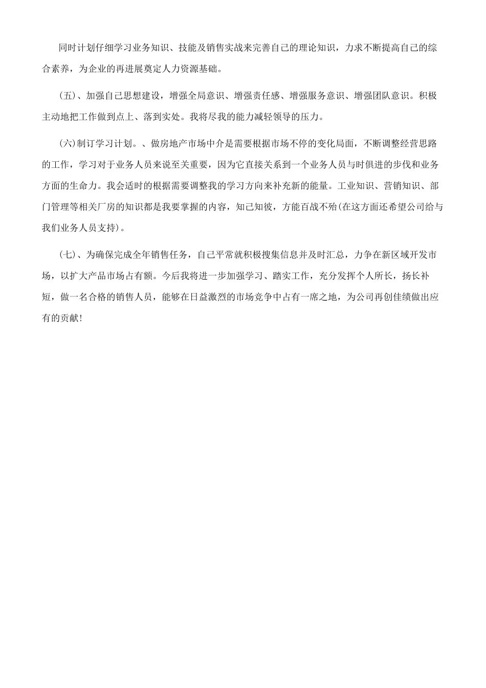 个人年终工作总结报告1500字_第2页