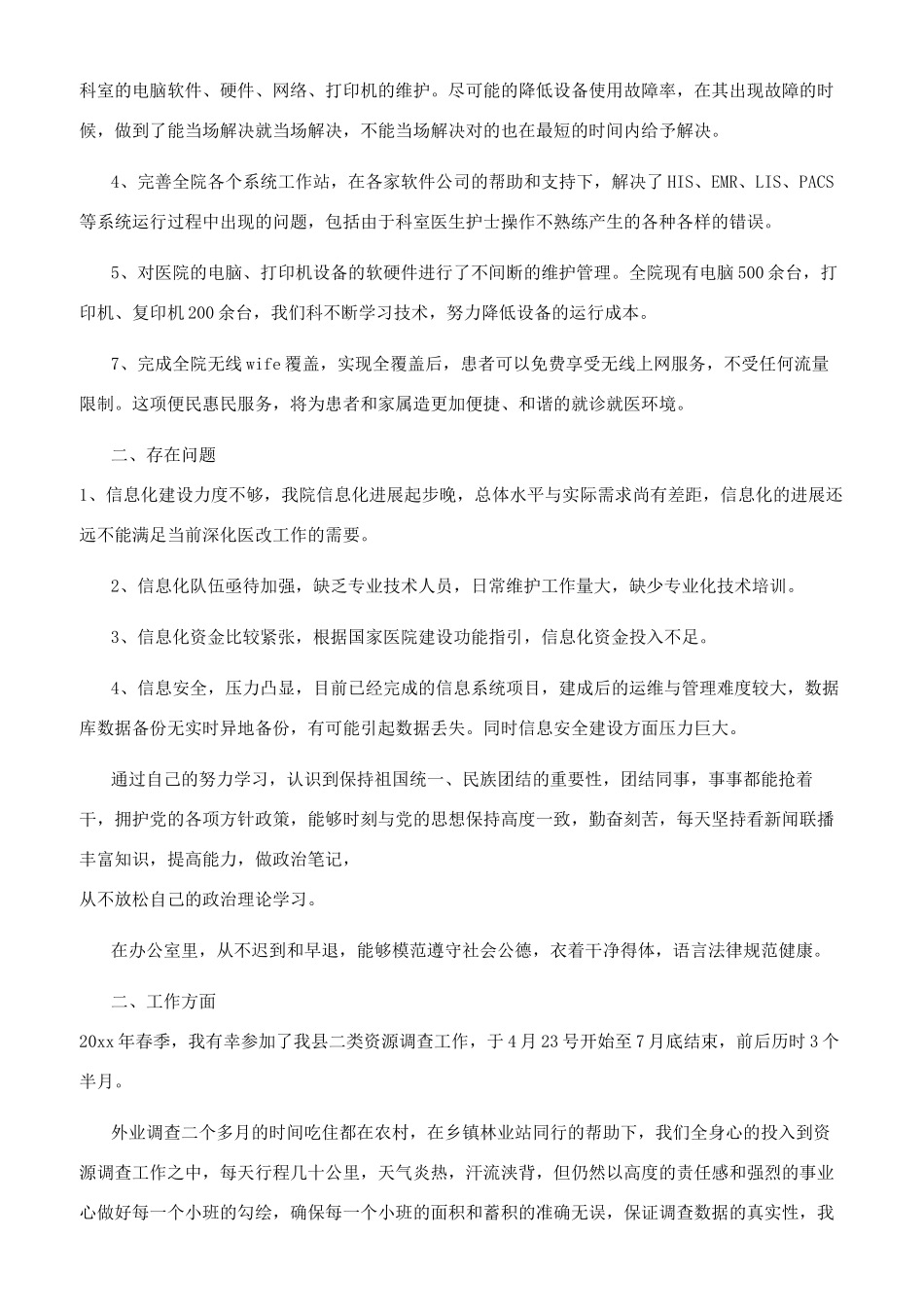 个人年终工作总结报告参考范文_第2页