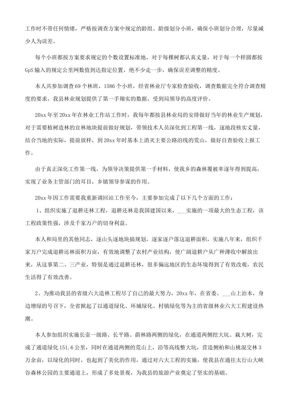 个人年终工作总结报告参考范文_第3页