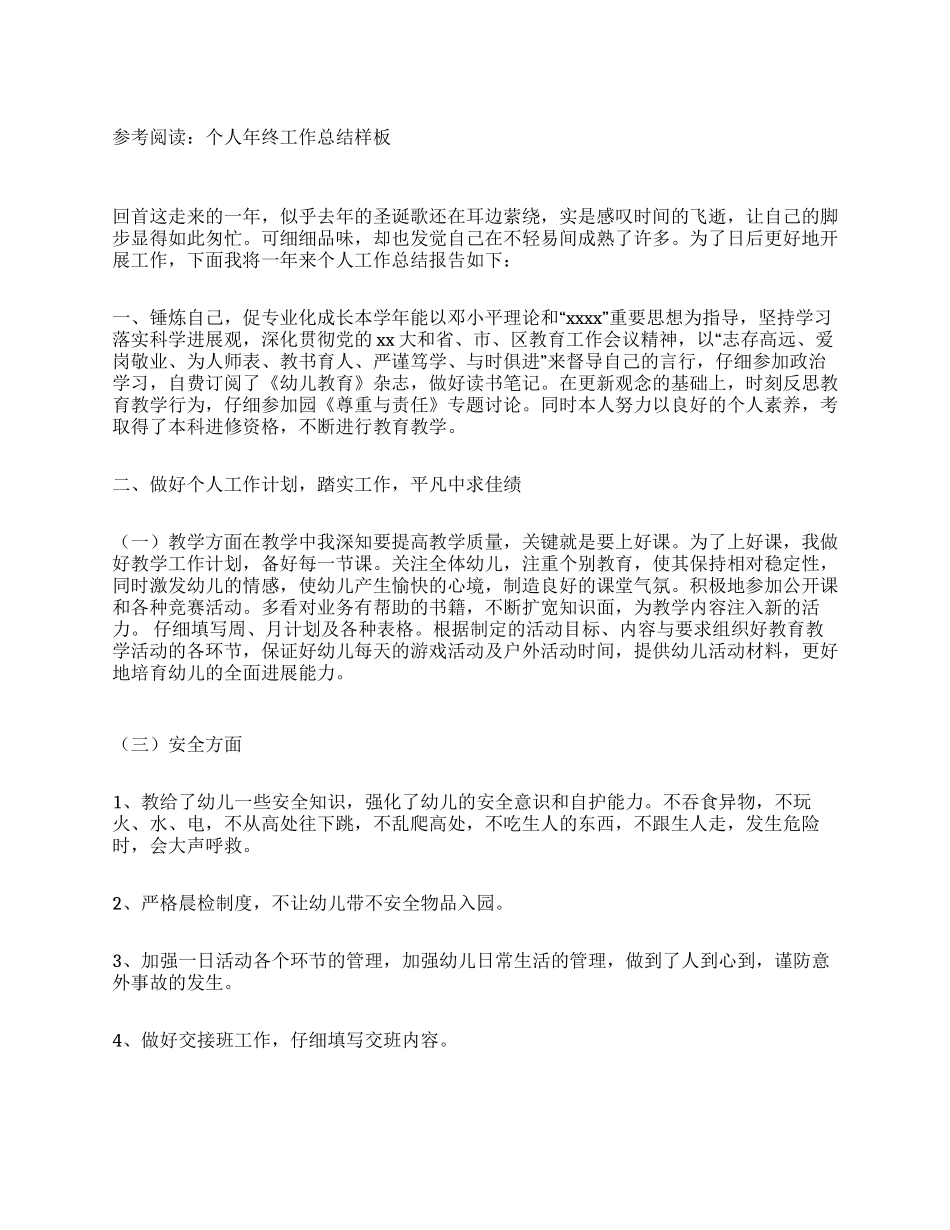 个人年终工作总结样板_第1页