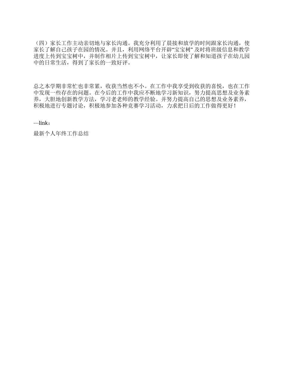 个人年终工作总结样板_第2页