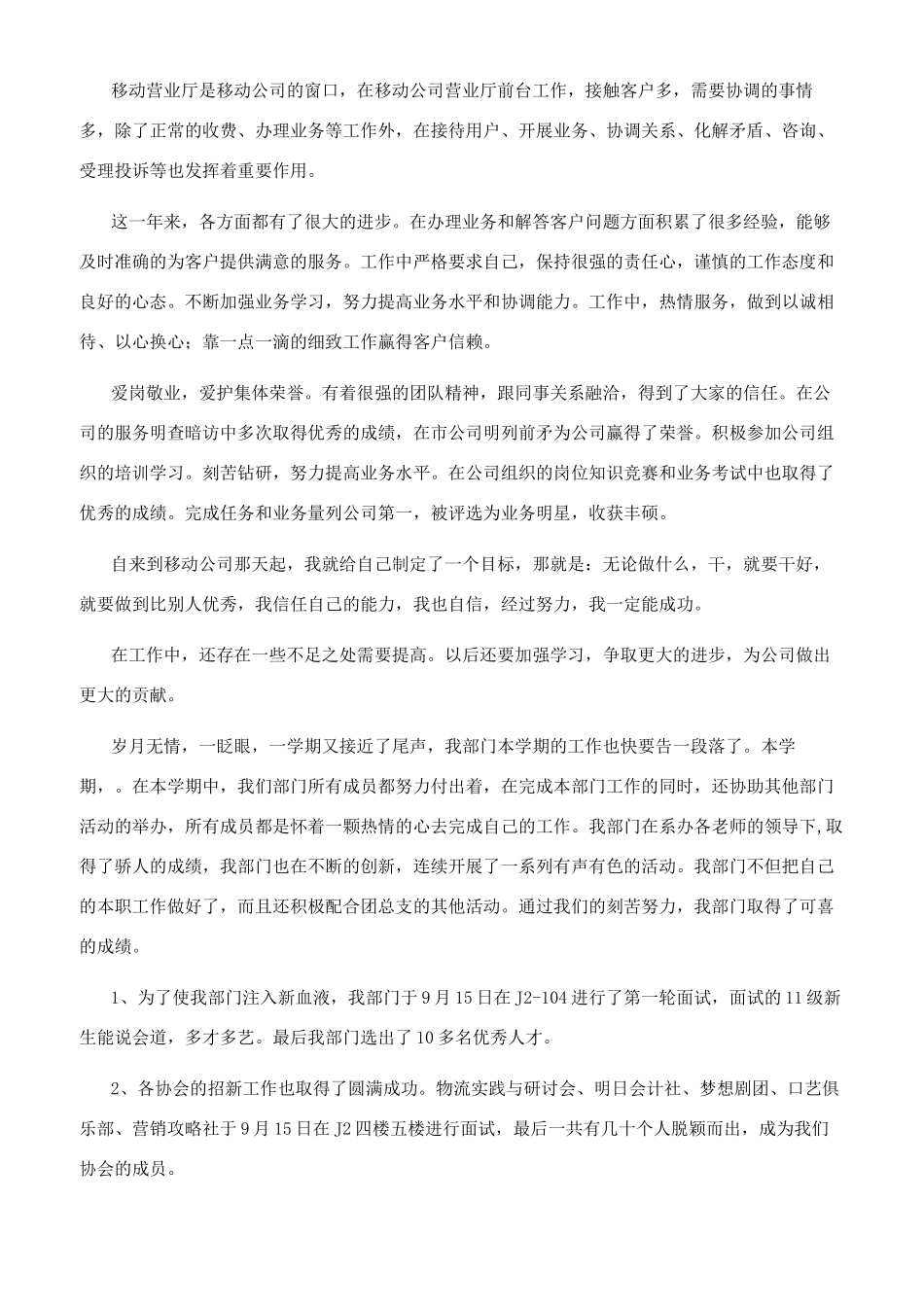 个人年终工作总结模板10篇_第2页