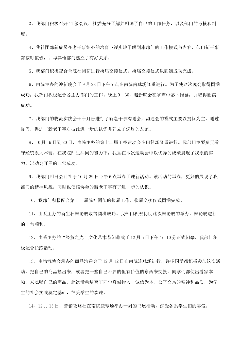 个人年终工作总结模板10篇_第3页