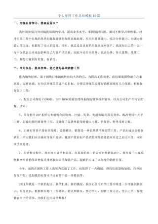个人年终工作总结模板10篇