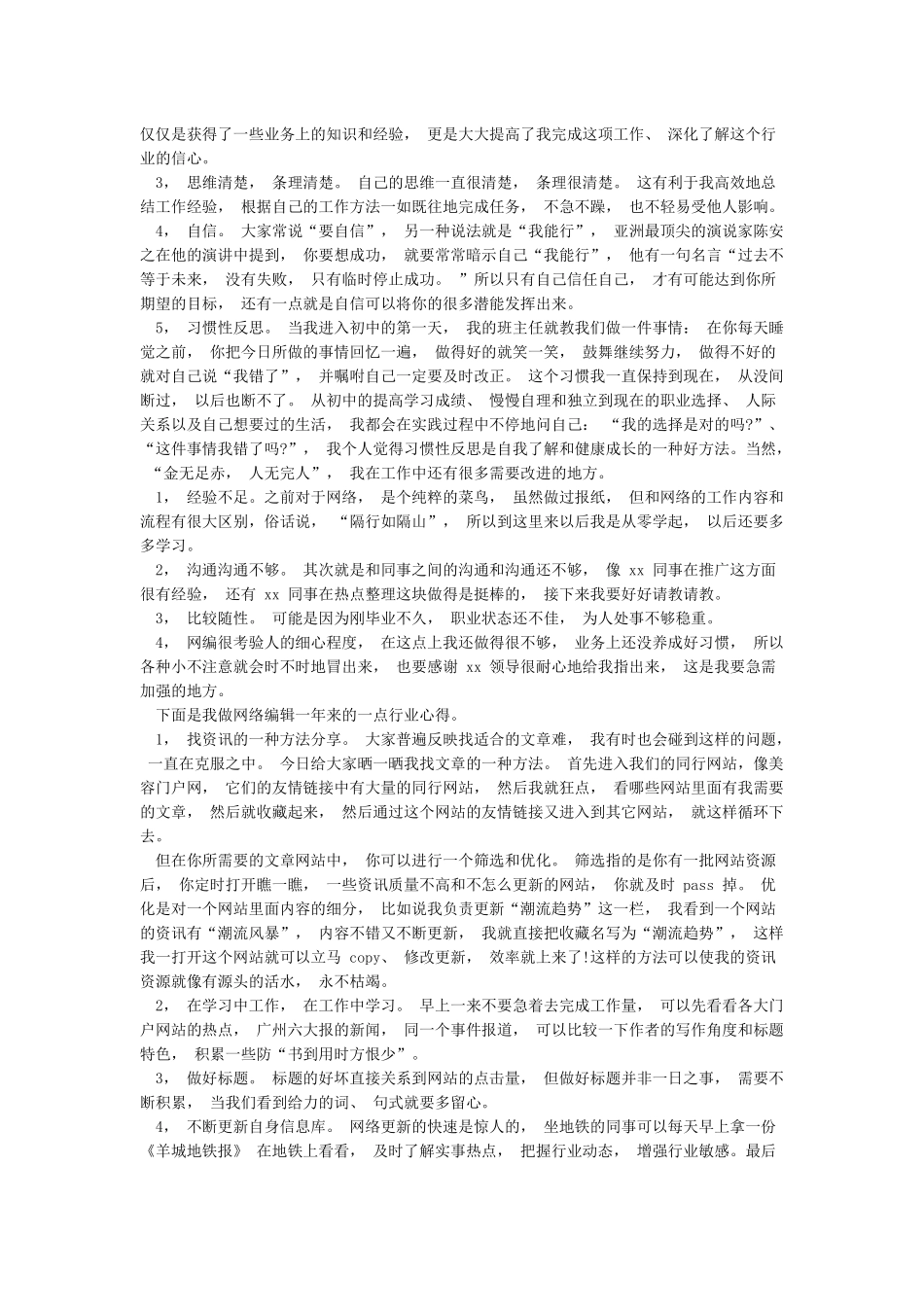 个人年终工作总结前言_第2页