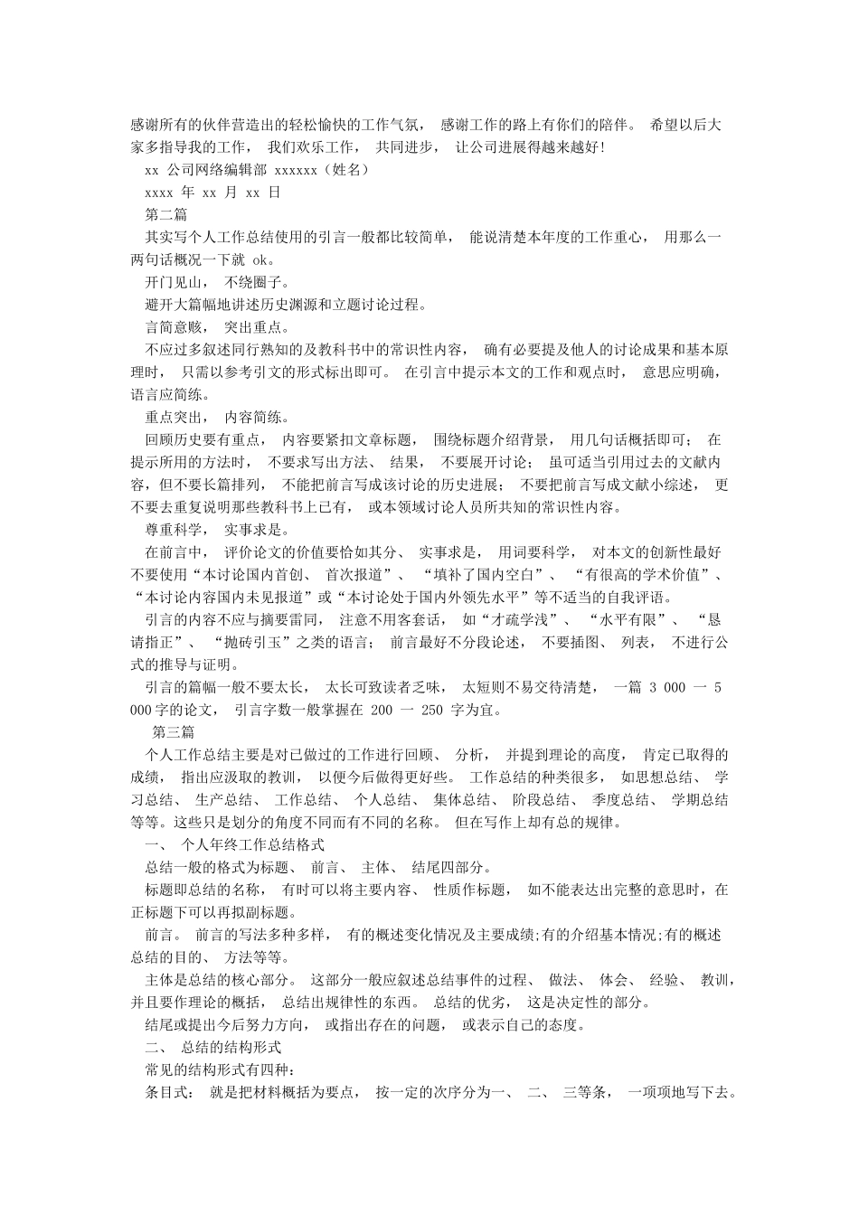个人年终工作总结前言_第3页