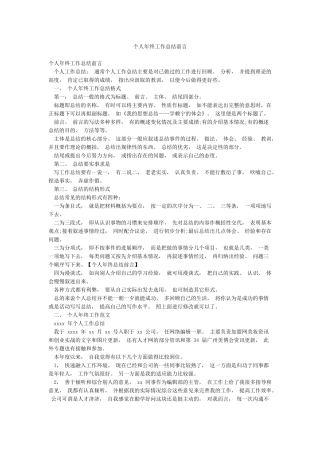 个人年终工作总结前言