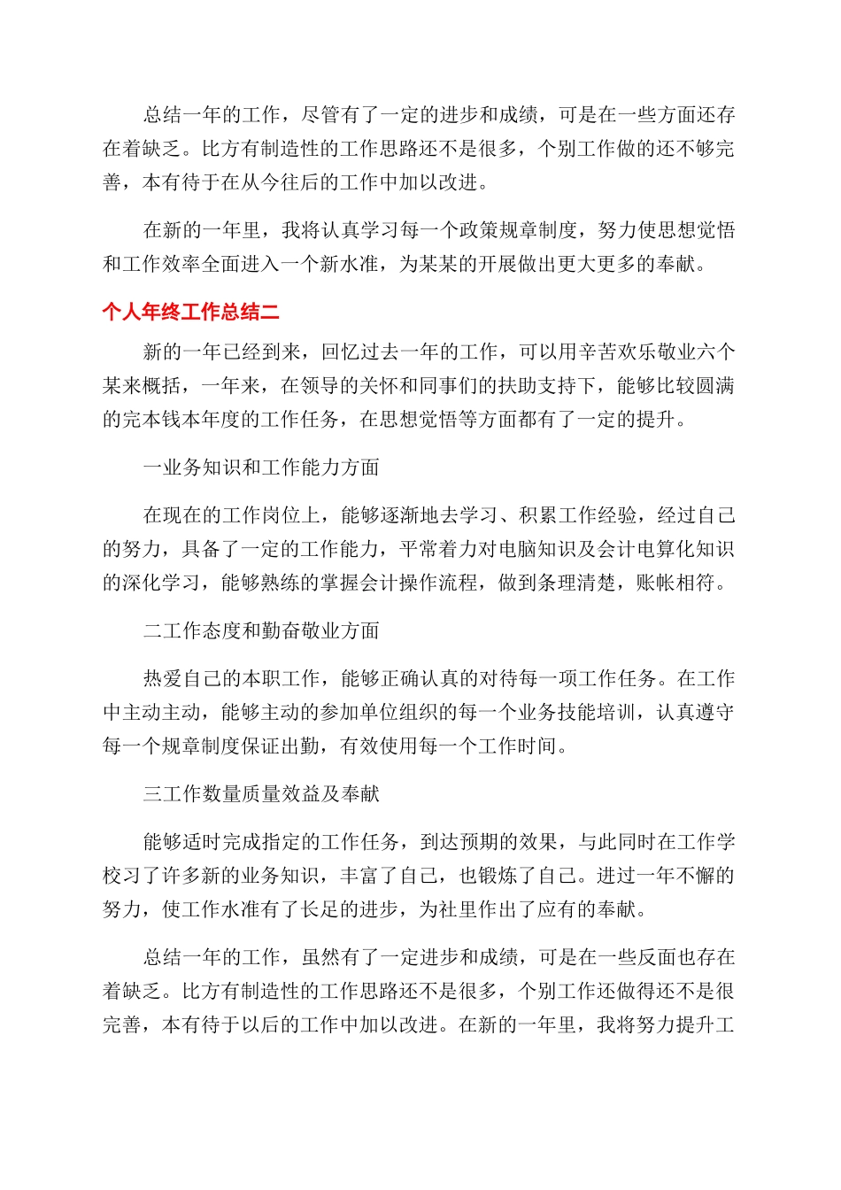 个人年终工作总结范文(通用)_第2页