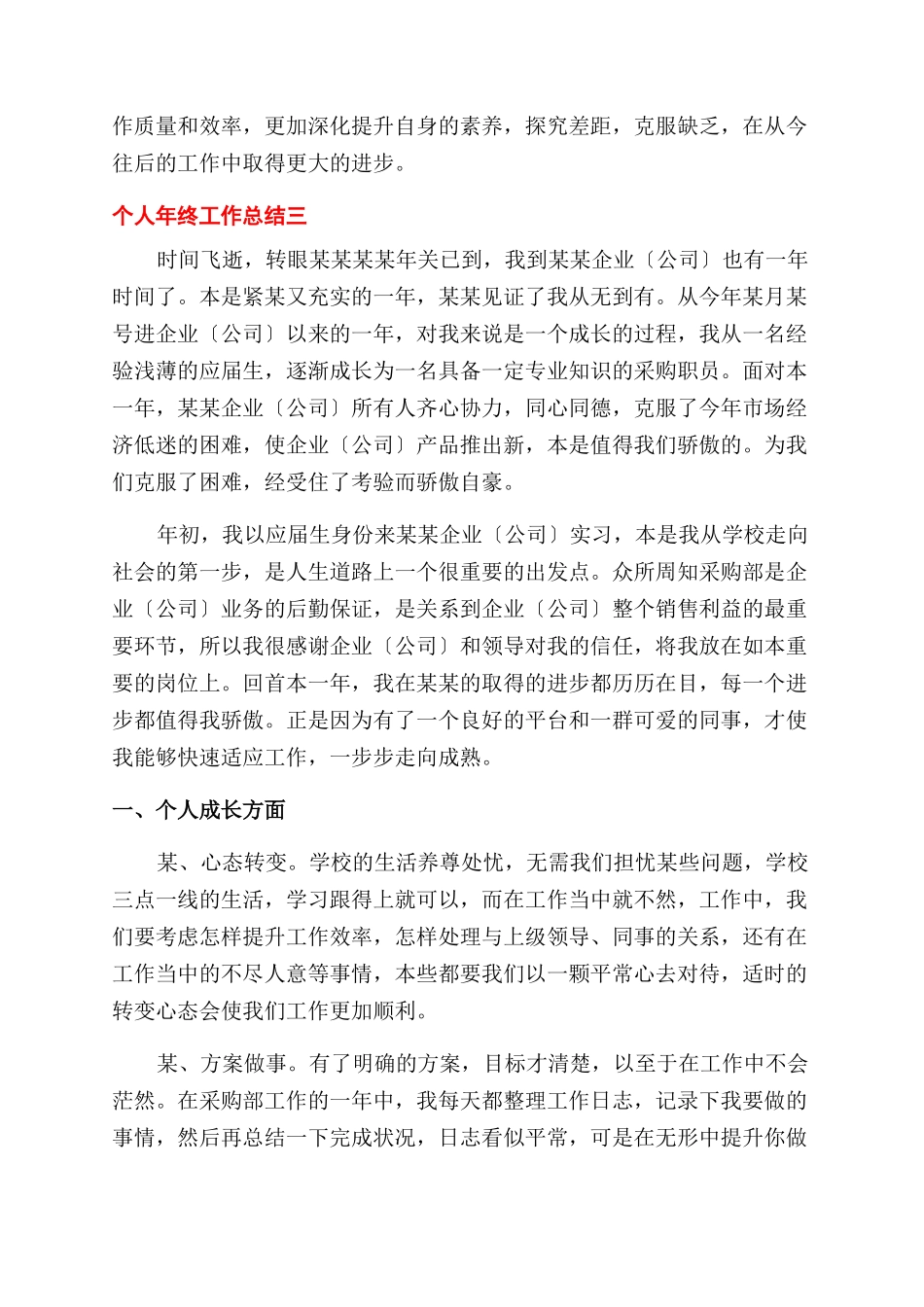 个人年终工作总结范文(通用)_第3页