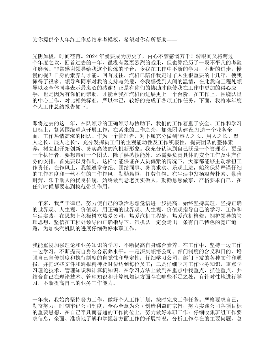 个人年终工作总结样本_第1页