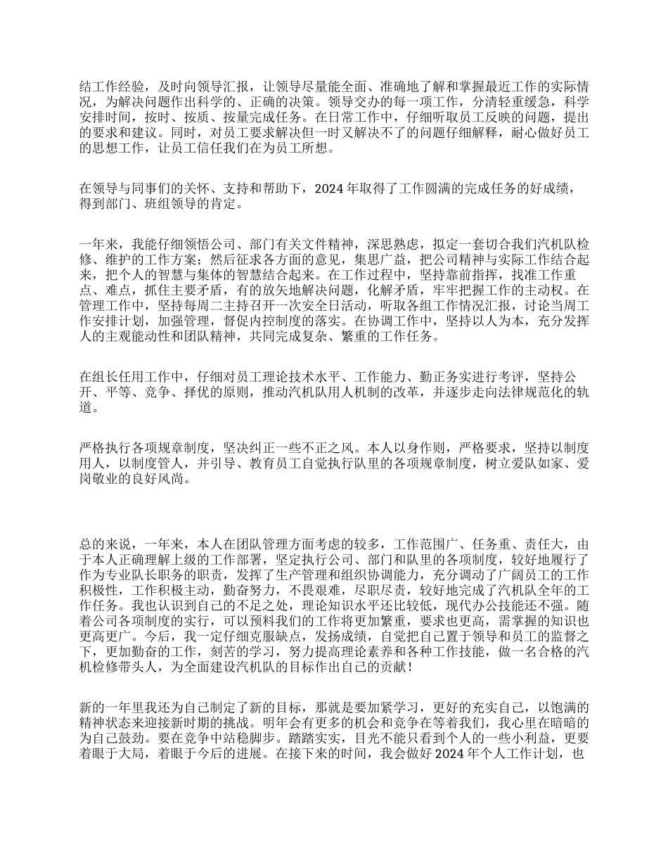个人年终工作总结样本_第2页