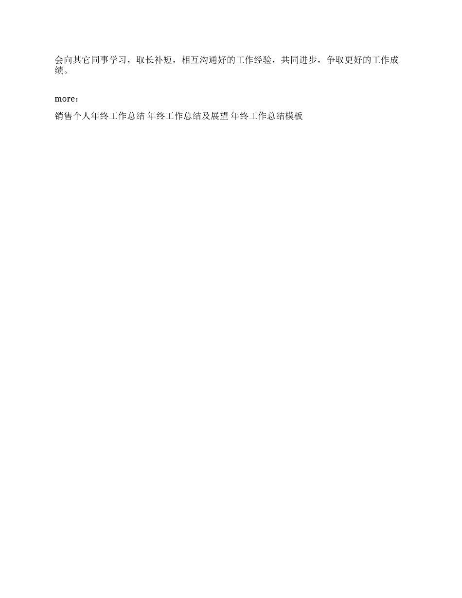 个人年终工作总结样本_第3页