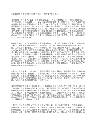 个人年终工作总结样本
