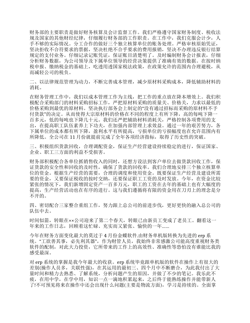 个人年终工作总结汇总十篇_第2页