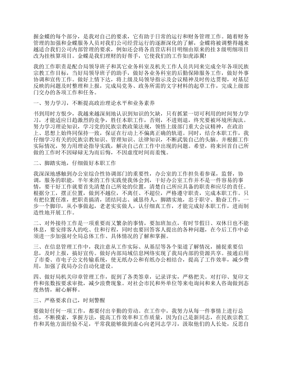 个人年终工作总结汇总十篇_第3页