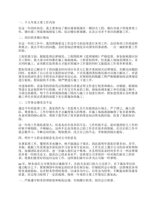 个人年终工作总结汇总十篇