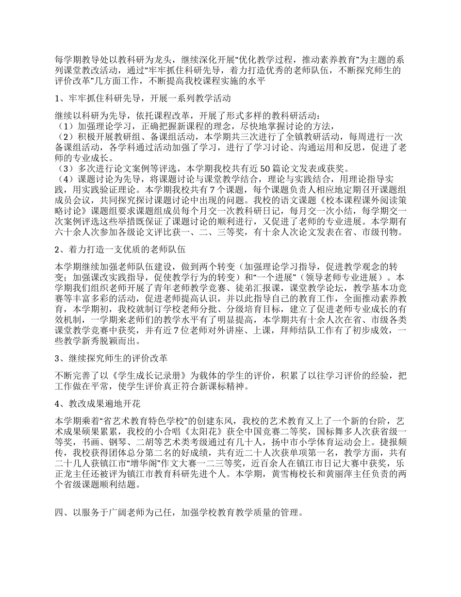 个人年终工作总结范例_第2页