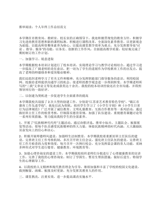 个人年终工作总结范例