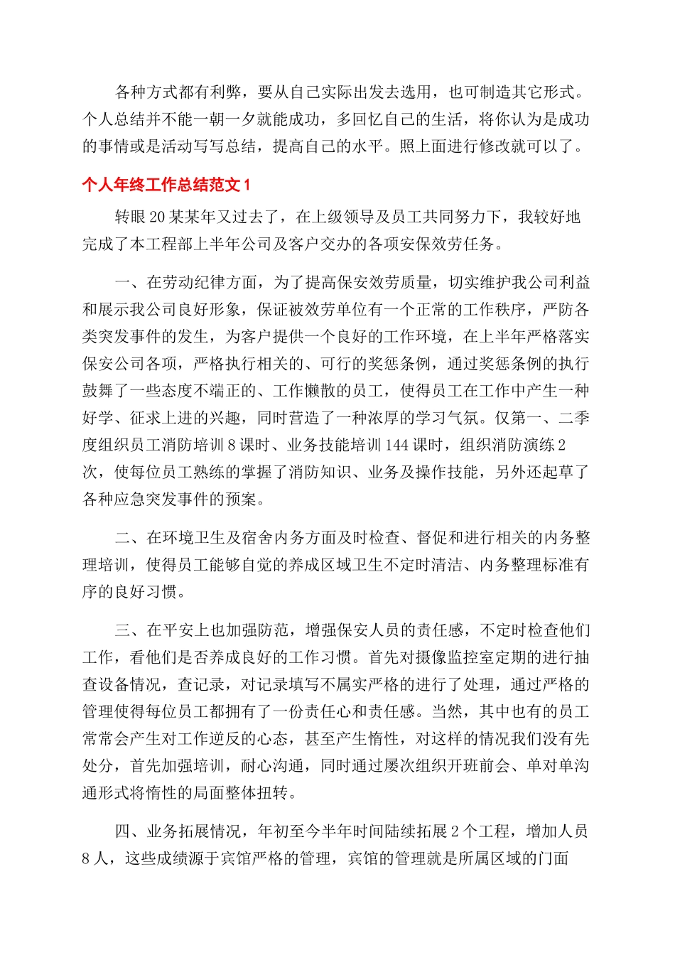 个人年终工作总结范文格式及_第2页