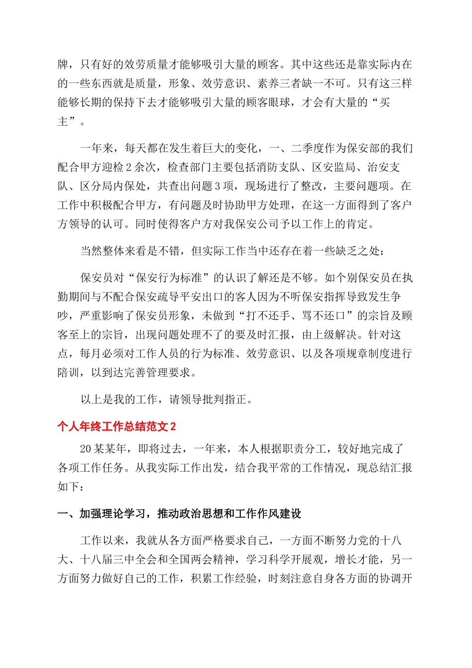 个人年终工作总结范文格式及_第3页