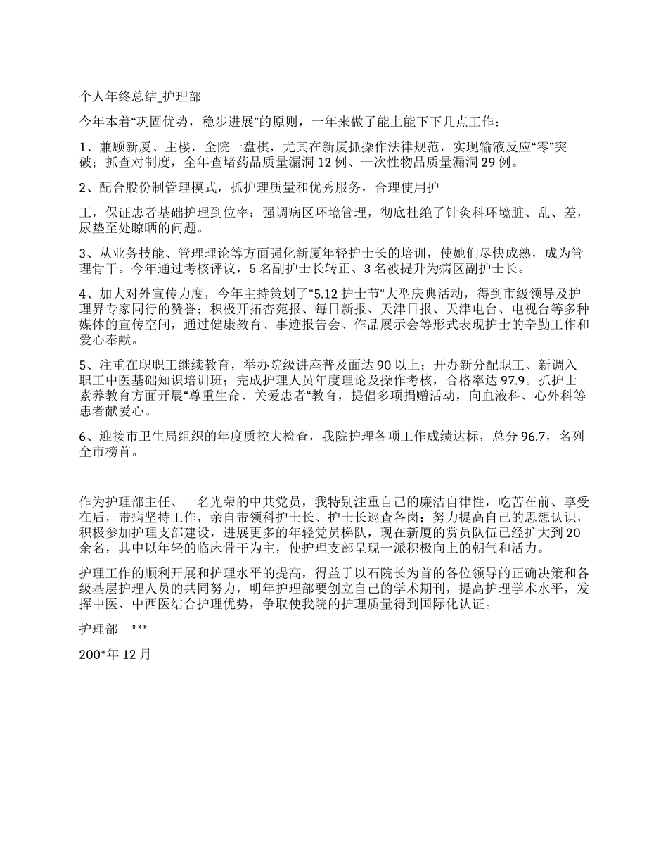 个人年终总结-护理部_第1页