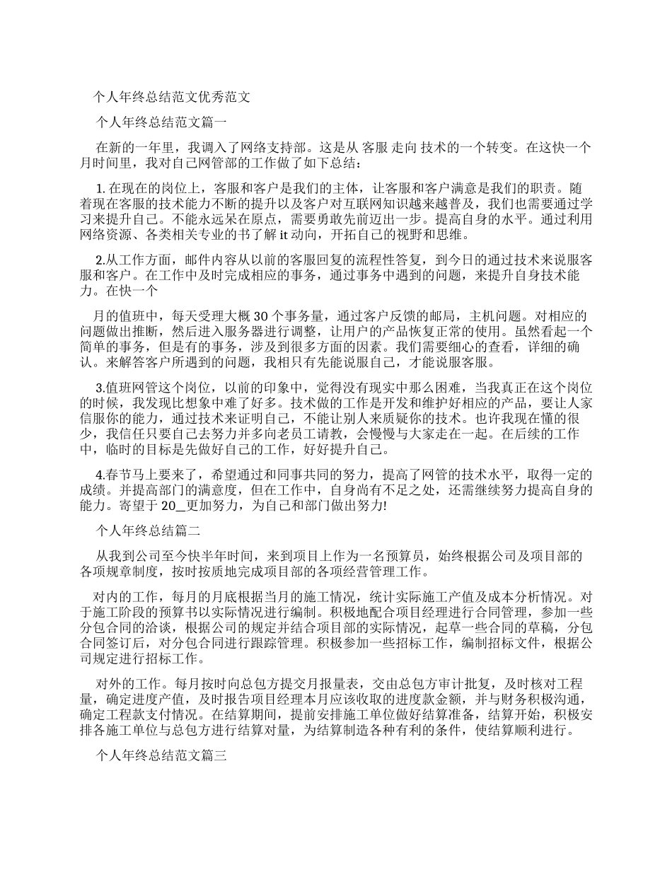 个人年终总结例文优秀例文_第1页