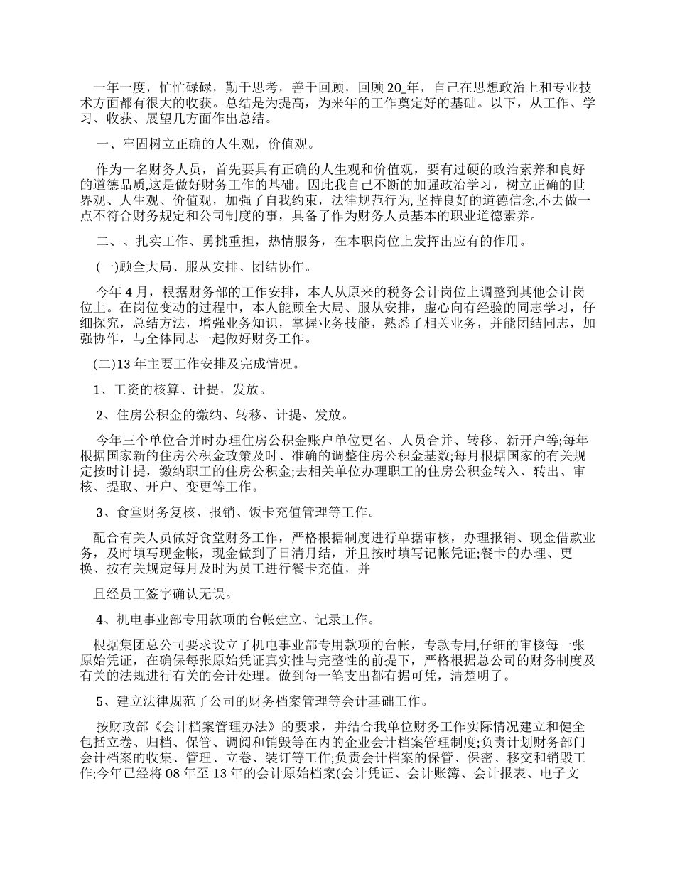 个人年终总结例文优秀例文_第2页