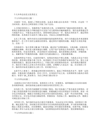 个人年终总结例文优秀例文