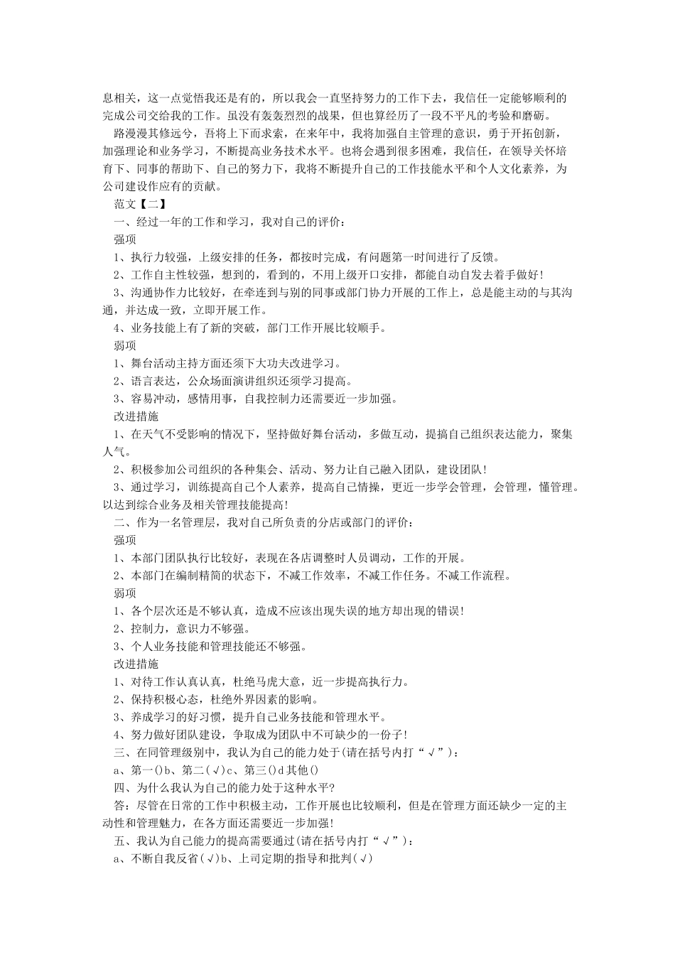 个人年终总结以及工作计划_第3页