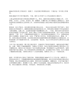 个人年终总结怎么写