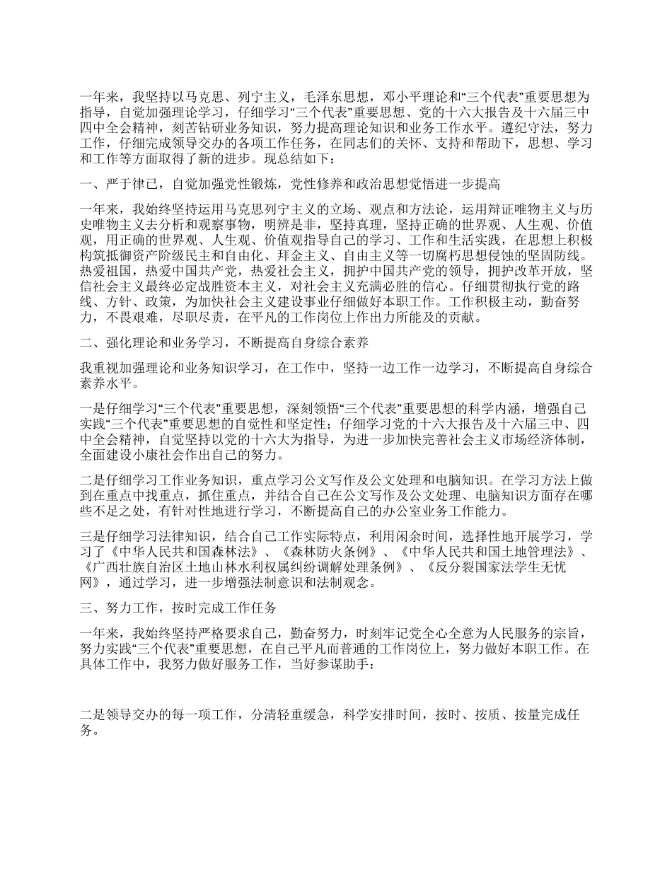 个人年终总结报告_第1页