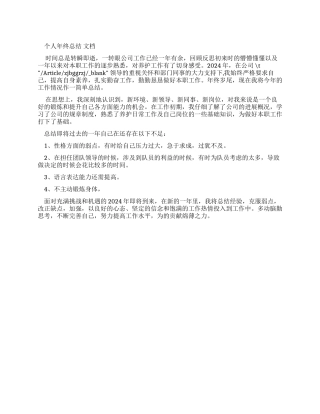 个人年终总结提纲