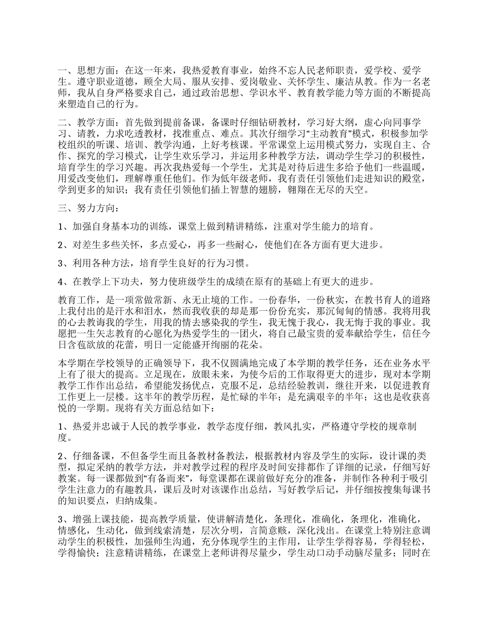 个人年终思想工作总结4篇_第1页
