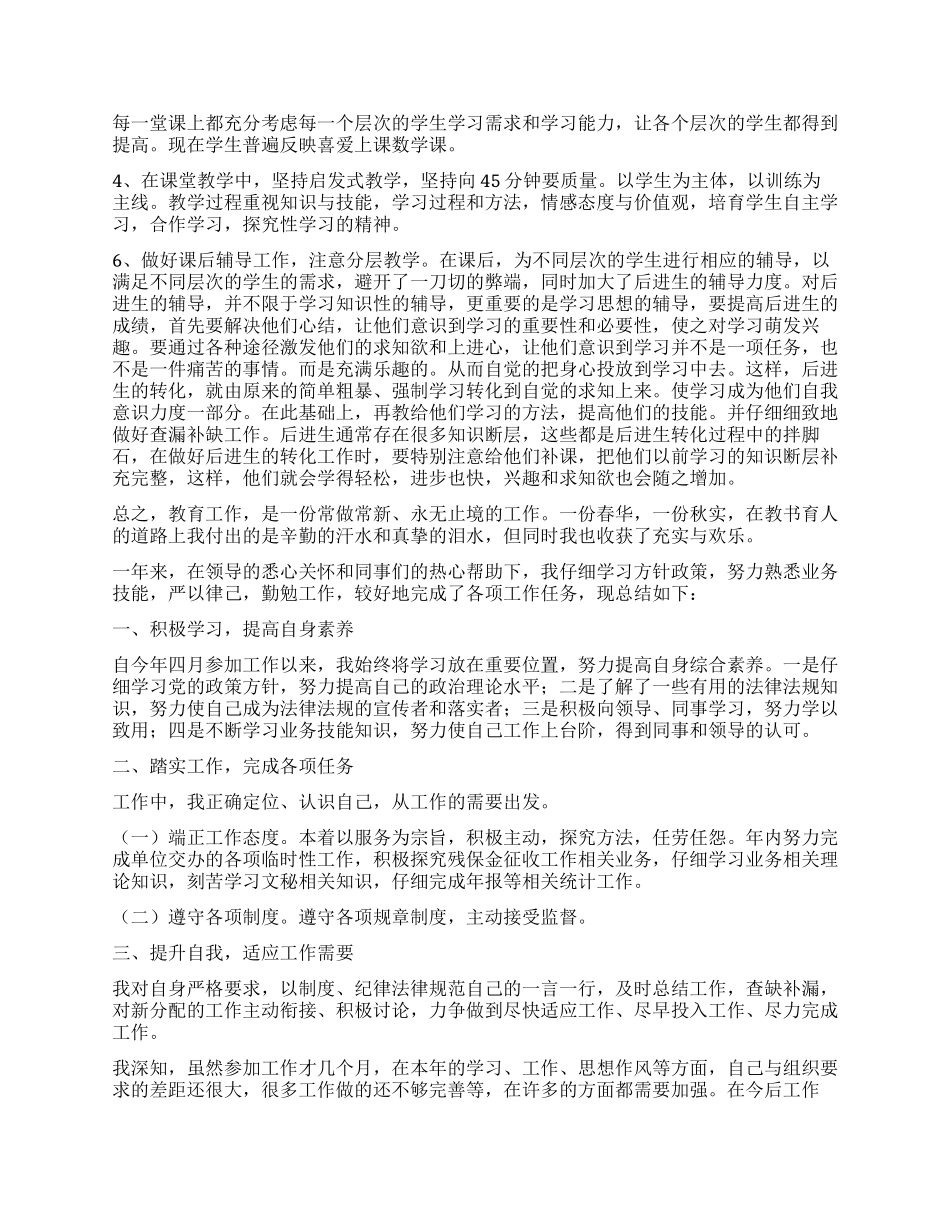 个人年终思想工作总结4篇_第2页