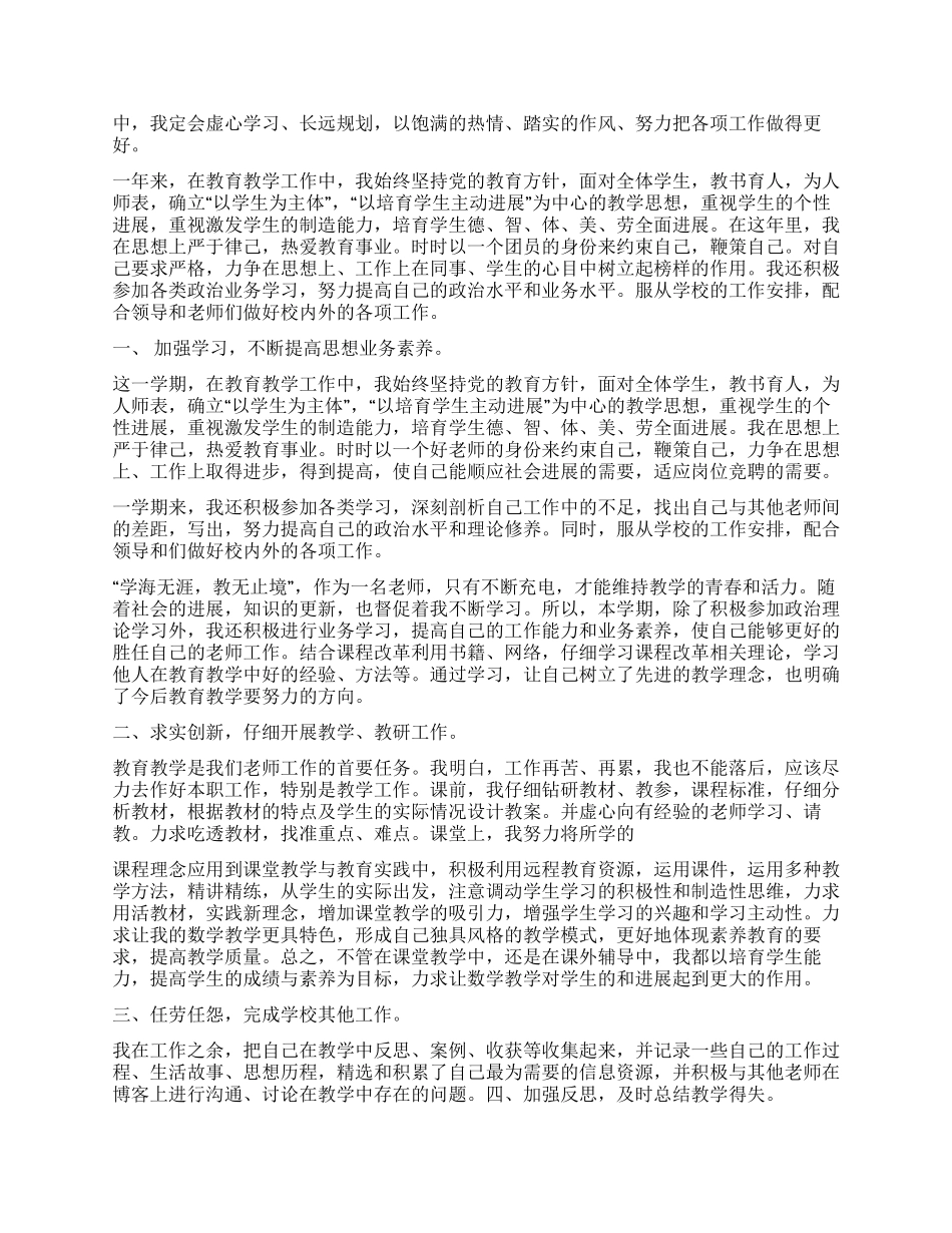 个人年终思想工作总结4篇_第3页