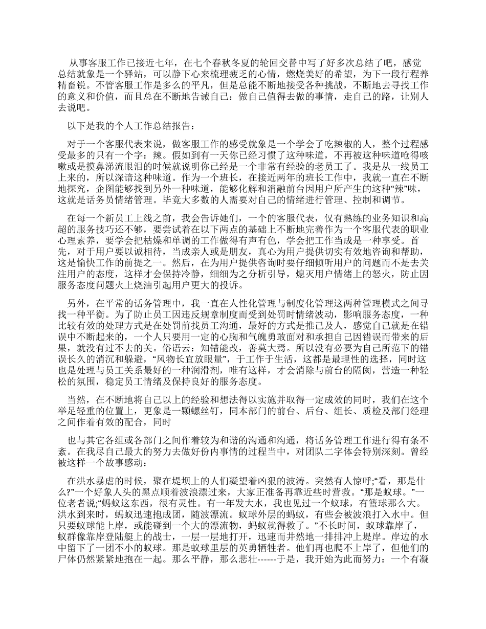个人年终总结例文客服年终总结例文_第2页