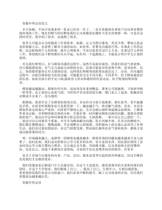 个人年终总结例文客服年终总结例文
