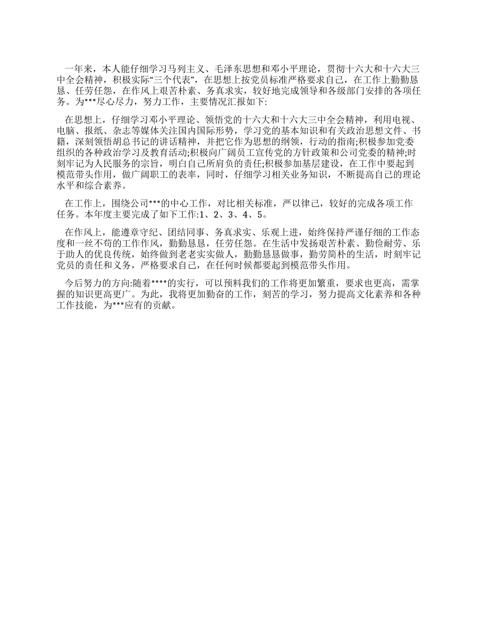 个人年终总结范文_第1页