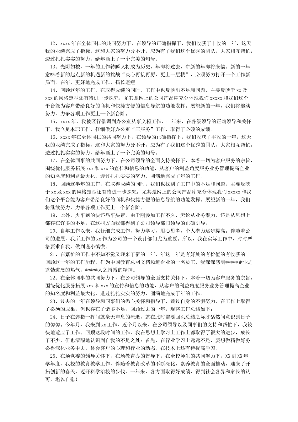 个人年终总结开头-工作总结写作指导_第2页