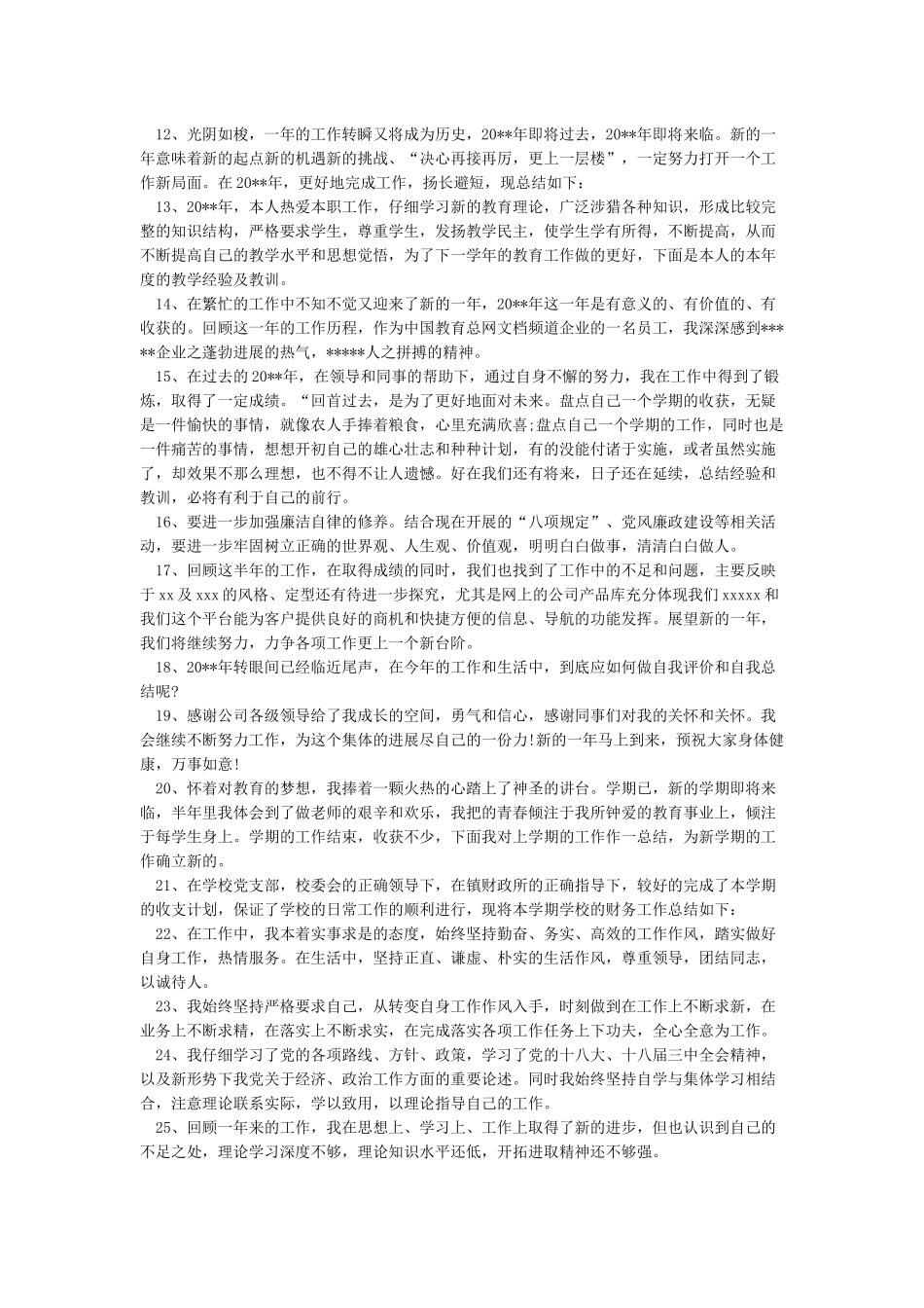 个人年终总结经典句子_第2页
