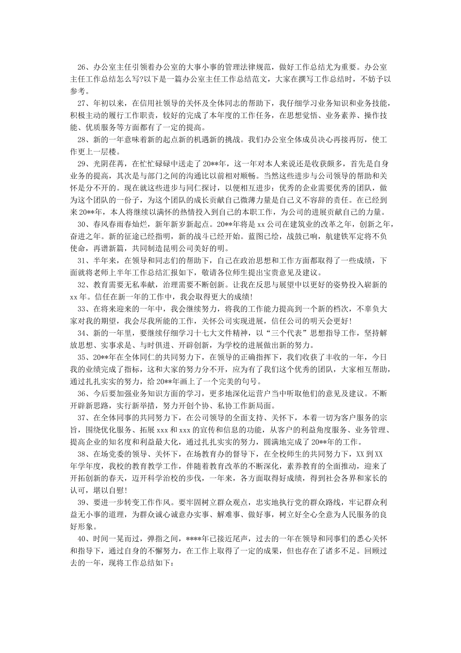 个人年终总结经典句子_第3页
