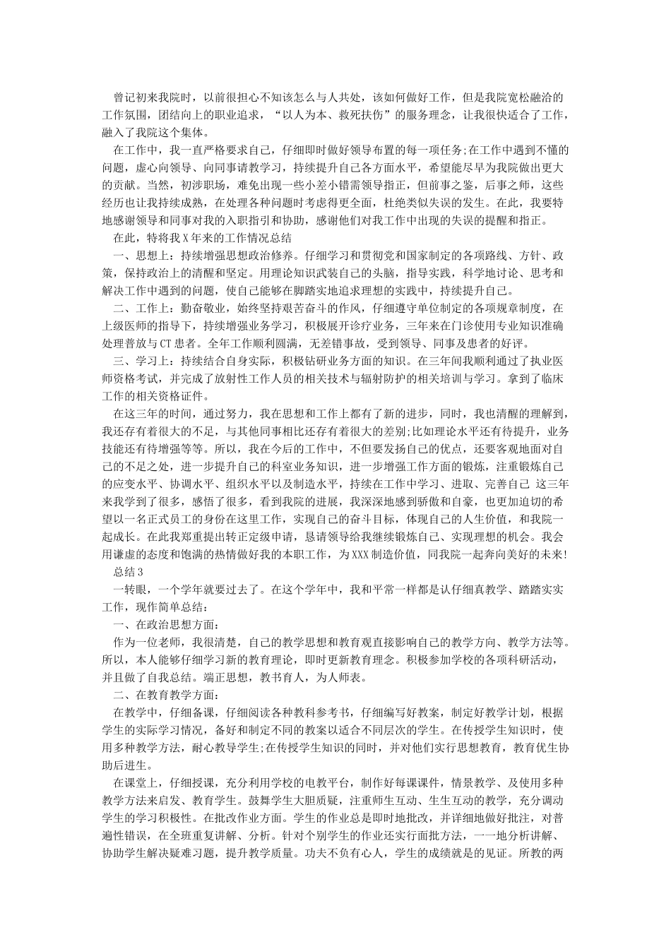 个人年终总结范文大全_第2页