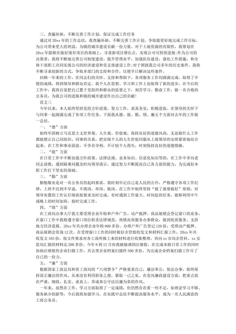 个人年终考核工作总结范文_第2页