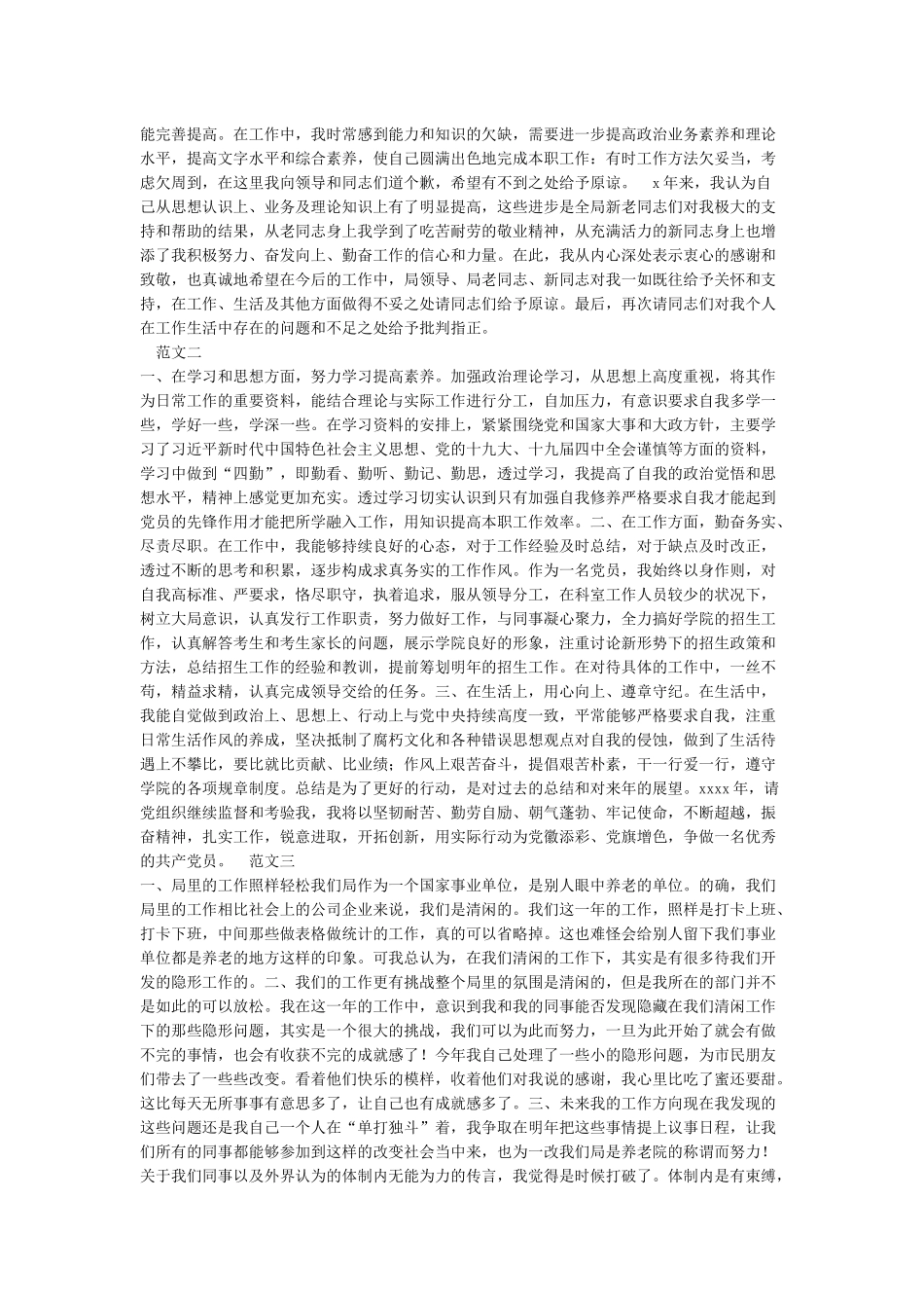 个人年终总结范文大全5篇_第2页